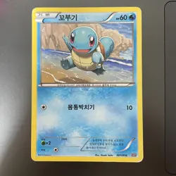 Squirtle 001/018 Black Kyurem-Ex Deck Korean Pokemon Card [HP] - Image 1