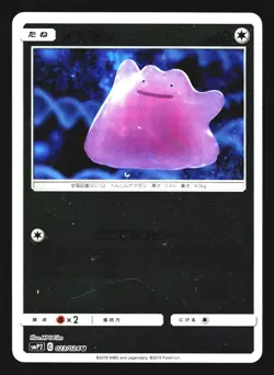 Ditto 023/024 SM2P Reverse Holo Japanese Pokemon Card LP - Image 1