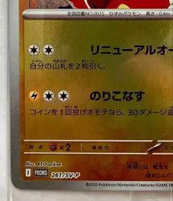 Hiroshima Pikachu Promo 261/sv-p Promo Card only Pokemon card Japanese New F/S - Image 4