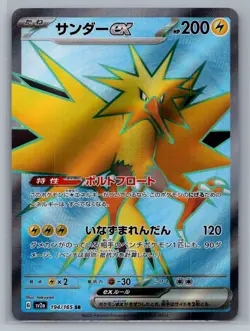 Zapdos ex - Super Rare SV2a: Pokemon Card 151 194/165 NM - Image 1