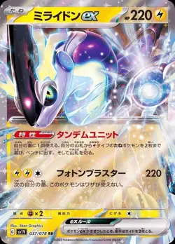 Pokemon Card Japanese Milaidon ex [RR] {037/078} condition Ｎ So - Image 1