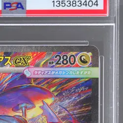 2025 Pokemon Mega Symphonia Japanese Mega Latias EX #088 PSA 10 Special Art Rare - Image 5