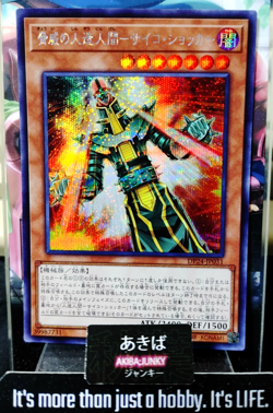 The Menacing Jinzo Yugioh DP24-JP031 Secret Rare Yu-Gi-Oh Konami OCG JAPAN - Image 1