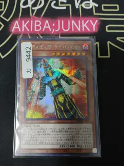 The Menacing Jinzo Yugioh DP24-JP031 Secret Rare Yu-Gi-Oh Konami OCG JAPAN - Image 4