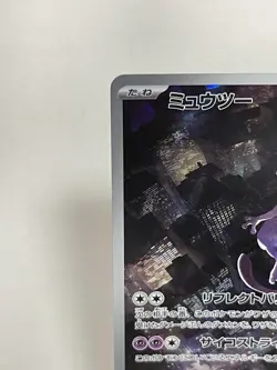 Mewtwo AR 183/165 151 Scarlet & Violet SV2a Pokemon Card Japanese #6767 - Image 3