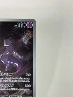 Mewtwo AR 183/165 151 Scarlet & Violet SV2a Pokemon Card Japanese #6767 - Image 4
