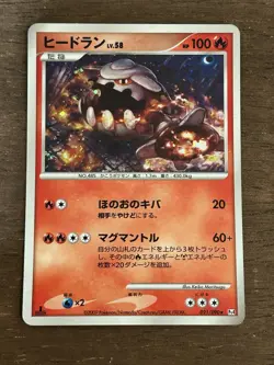 MP Heatran 021/090 1st Edition Pt4 Advent of Arceus Japanese Pokemon Card - Image 1