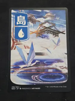 Island (296) , MTG, Kamigawa: Neon Dynasty, NEO, JP, NM, Full Art - Image 1