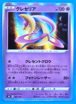 Cresselia Holo 2021 S8b 069/184 Nintendo Gamefreak Pokemon Card Japanese F/S - Image 1