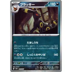 Pokemon Umbreon Reverse Holo 092/187 SV8a Terastal Fest ex Japanese Card - Image 1