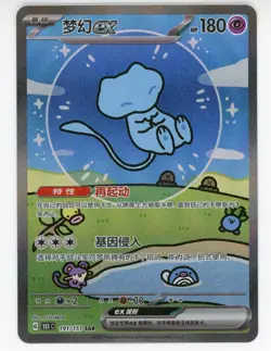 Pokemon Chinese 151 Surprise Mew Ex 151C 191/151 SAR Holo Full Art Card IN STOCK - Image 1