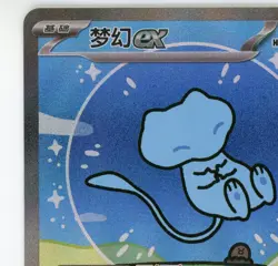 Pokemon Chinese 151 Surprise Mew Ex 151C 191/151 SAR Holo Full Art Card IN STOCK - Image 3