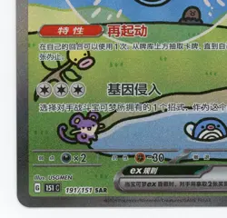 Pokemon Chinese 151 Surprise Mew Ex 151C 191/151 SAR Holo Full Art Card IN STOCK - Image 5
