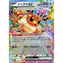 Pokemon Eevee ex Holo RR 126/187 SV8a Terastal Fest ex Japanese Card - Image 1