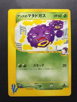 NM Janine’s Weezing 064/141 VS Series 2001 1st Edition Japanese Pokemon Card - Image 1