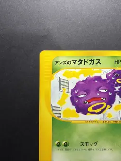 NM Janine’s Weezing 064/141 VS Series 2001 1st Edition Japanese Pokemon Card - Image 3