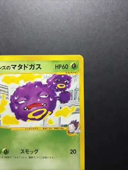 NM Janine’s Weezing 064/141 VS Series 2001 1st Edition Japanese Pokemon Card - Image 4