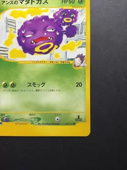 NM Janine’s Weezing 064/141 VS Series 2001 1st Edition Japanese Pokemon Card - Image 5