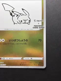 Pikachu 208/S-P Yu Nagaba Promo Japanese Pokemon Card #1 - Image 5