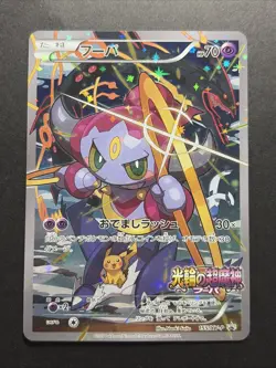 Hoopa 155/XY-P Holo Movie Promo Japanese Pokemon Card #8 - Image 1