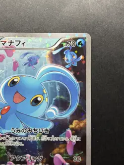 Manaphy 012/036 1st Ed Holo Dream Shine Collection CP5 Pokemon Card Japanese - Image 4