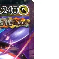 Pokemon Raging Bolt ex Holo RR 124/187 SV8a Terastal Fest ex Japanese Card - Image 4