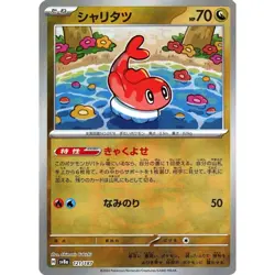 Pokemon Tatsugiri Reverse Holo 121/187 SV8a Terastal Fest ex Japanese Card - Image 1