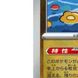 Pokemon Tatsugiri Reverse Holo 121/187 SV8a Terastal Fest ex Japanese Card - Image 5