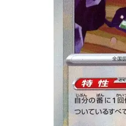 Pokemon Dudunsparce Reverse Holo 130/187 SV8a Terastal Fest ex Japanese Card - Image 5