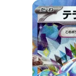 Pokemon Terapagos ex Holo RR 136/187 SV8a Terastal Fest ex Japanese Card - Image 2