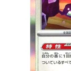 Pokemon Dudunsparce Holo 130/187 SV8a Terastal Fest ex Japanese Card - Image 5