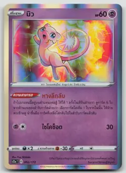 Mew 052/172 Holo - s12a VSTAR Universe - Thai - NM - Pokemon TCG - Image 1