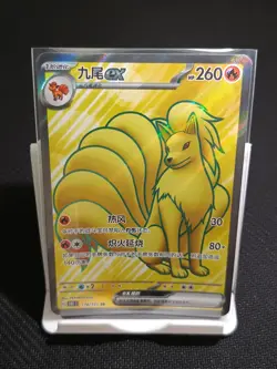 Ninetales 151c 178/151 SR Simplified Chinese Pokemon TCG Card - Image 1