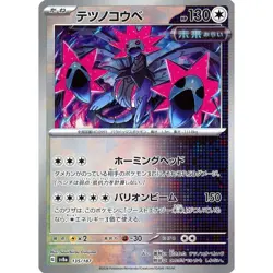 Pokemon Iron Jugulis Reverse Holo 135/187 SV8a Terastal Fest ex Japanese Card - Image 1