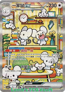 2025 Pokemon S-Chinese Card exclusive CSV4C 158/129 Maushold ex SAR prize turn - Image 1