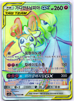 Gardevoir & Sylveon gx HR 067/055 sm9a Night Unison Pokemon Card Korean HP - Image 1