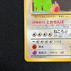 Snorlax No.143 Vending Glossy Promo Pokemon Card Japanese MP - Image 5