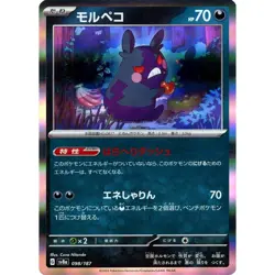 Pokemon Morpeko Holo 098/187 SV8a Terastal Fest ex Japanese Card - Image 1