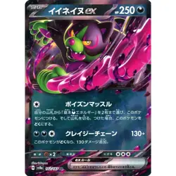 Pokemon Okidogi ex Holo RR 102/187 SV8a Terastal Fest ex Japanese Card - Image 1