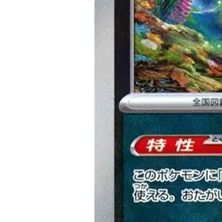 Pokemon Brute Bonnet Reverse Holo 099/187 SV8a Terastal Fest ex Japanese Card - Image 5