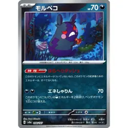 Pokemon Morpeko Reverse Holo 098/187 SV8a Terastal Fest ex Japanese Card - Image 1