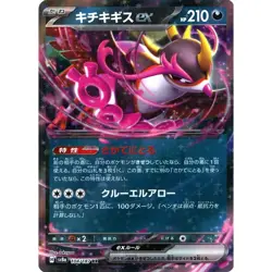 Pokemon Fezandipiti ex Holo RR 104/187 SV8a Terastal Fest ex Japanese Card - Image 1