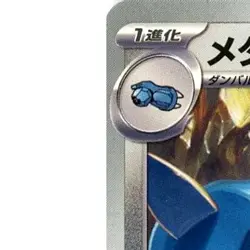 Pokemon Metang 107/187 SV8a Terastal Fest ex Japanese Card - Image 2