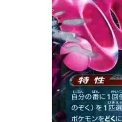 Pokemon Pecharunt ex Holo RR 105/187 SV8a Terastal Fest ex Japanese Card - Image 5