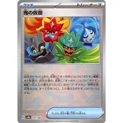 Pokemon Ogre's Mask Reverse Holo 137/187 SV8a Terastal Fest ex Japanese Card - Image 1
