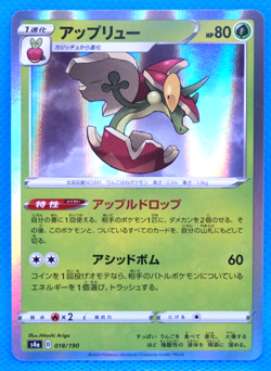 Flapple Holo 2020 S4a 018/190 Nintendo Gamefreak Pokemon Card Japanese F/S - Image 1