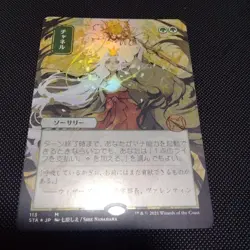 MTG Channel Mystical Archive Japanese Painting Foil Set Booster - Image 1