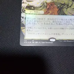 MTG Channel Mystical Archive Japanese Painting Foil Set Booster - Image 4