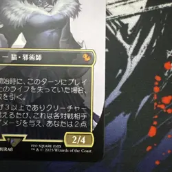 MTG Witch Yastra Lulu Japanese Non-Foil - Image 5