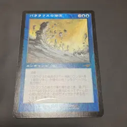 MTG Parallax Tide Nem Japanesefoil - Image 1